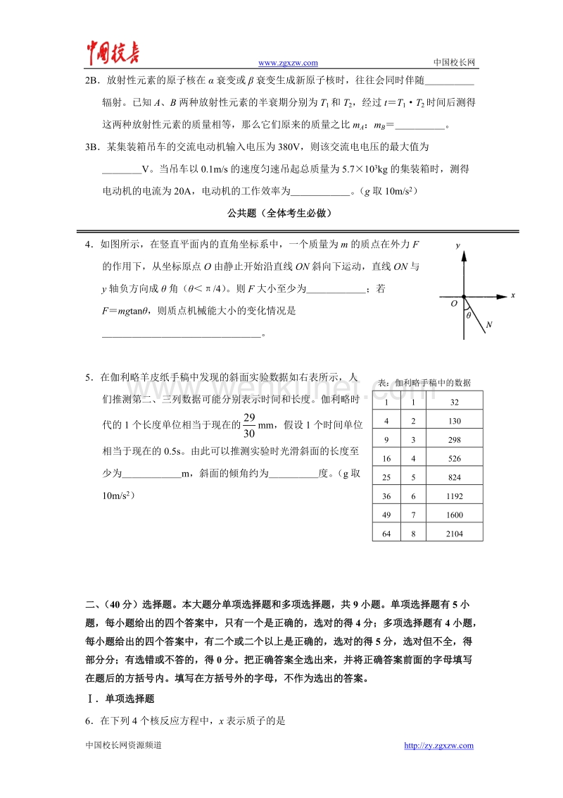 2008年普通高等学校招生全国统一考试物理试题及答案-上海卷.doc_第2页
