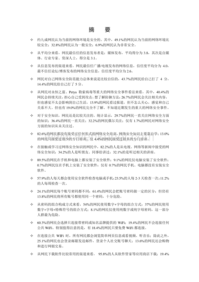 360：中国网民网络安全意识调研报告.pdf_第2页