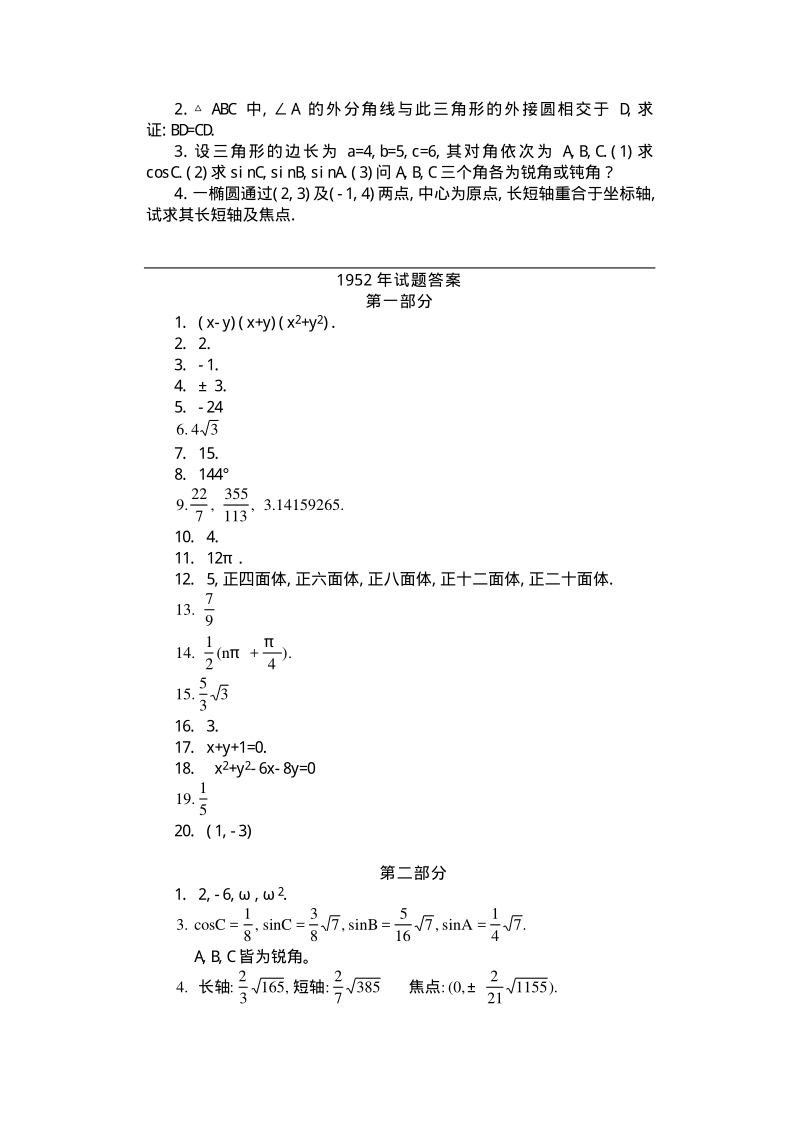 1952-1999年全国高考试卷及答案-数学-pdf版.pdf_第3页