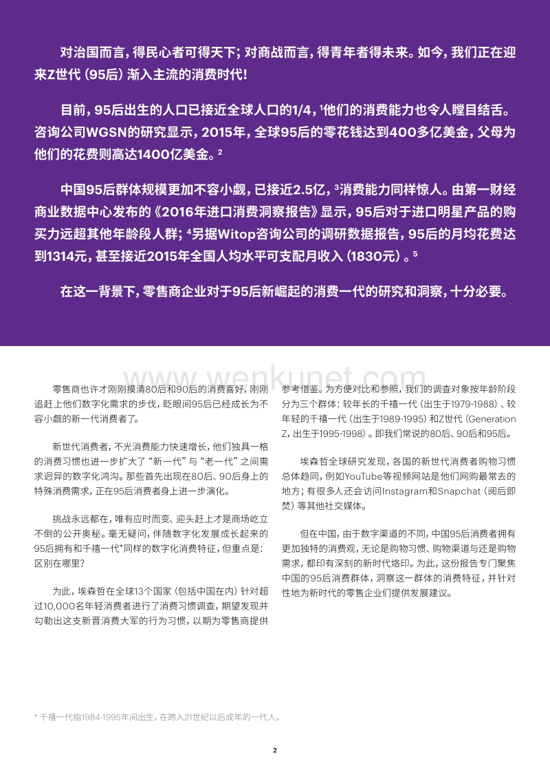 埃森哲：全球95后消费者调研中国洞察——嗨！欢迎来到消费Z时代.pdf_第2页