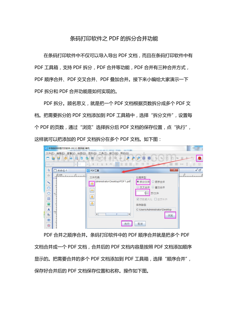 条码打印软件之PDF的拆分合并功能.doc_第1页
