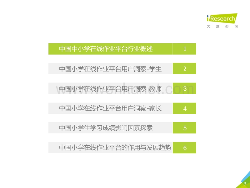 艾瑞咨询：2017年中国中小学在线作业用户洞察报告.pdf_第3页