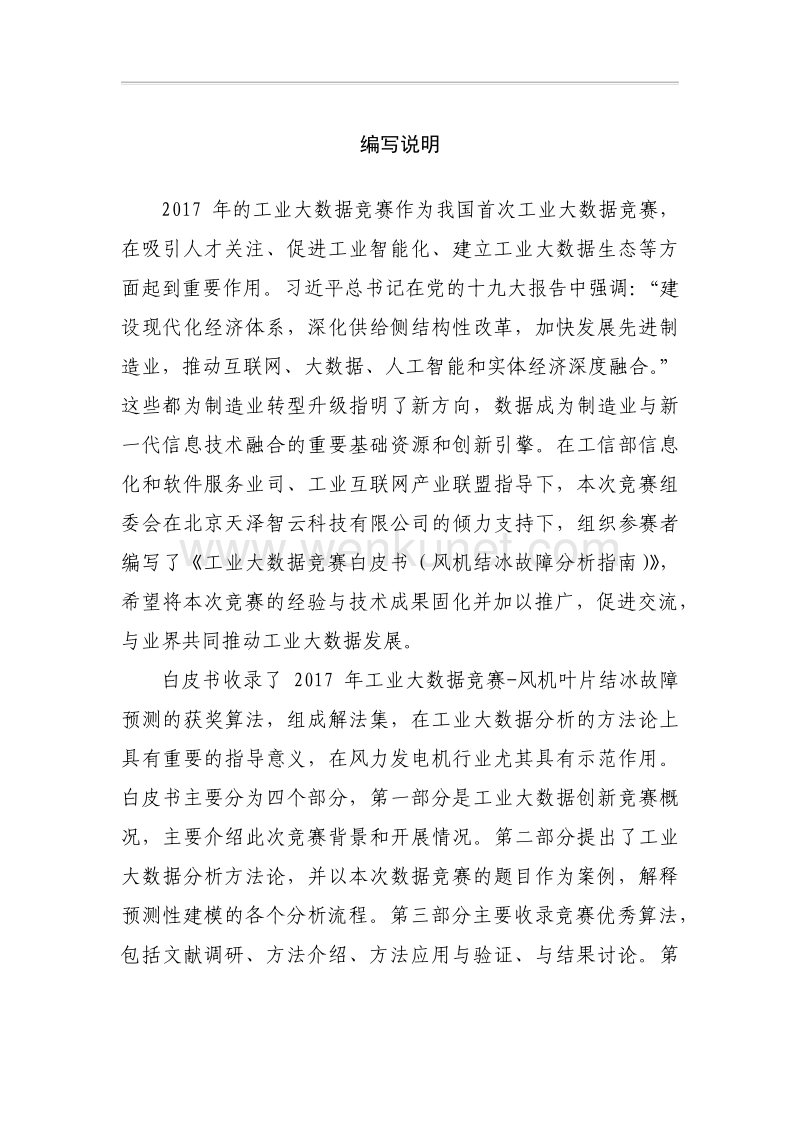 中国信通院：工业大数据创新竞赛白皮书.pdf_第3页
