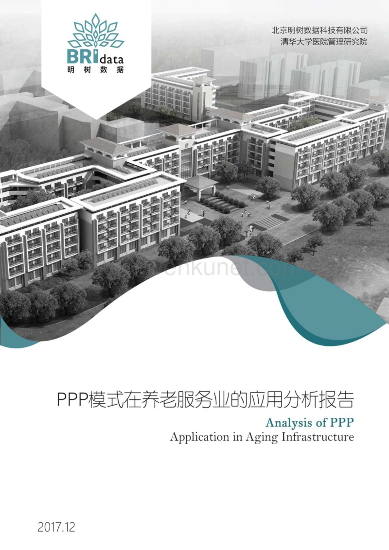 明树数据：PPP模式在养老服务业的应用分析报告.pdf_第1页