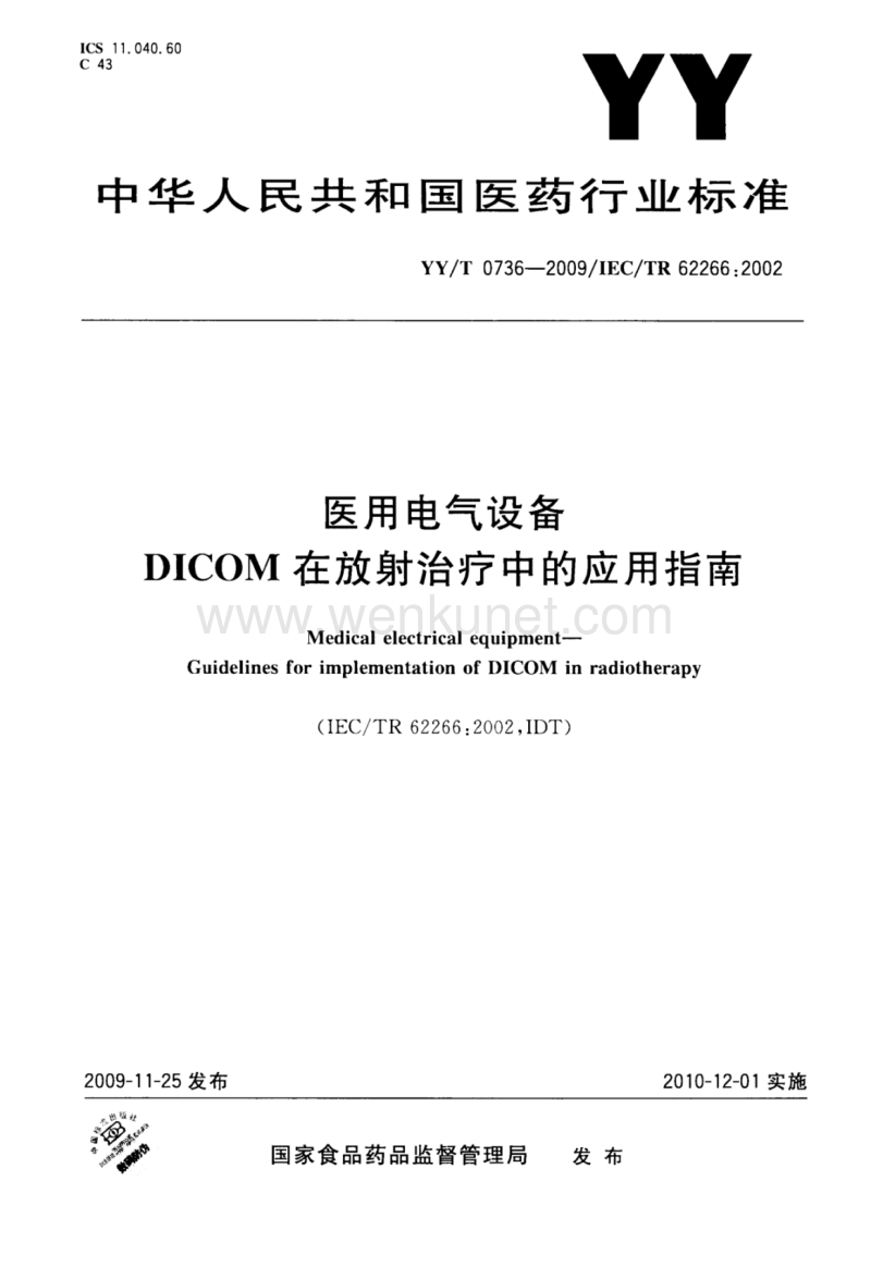 YY-T 0736-2009 医用电气设备DICOM在放射治疗中的应用指南.pdf_第1页