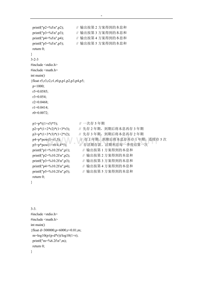 C语言程序设计(谭浩强-)第四版课后答案.doc_第3页