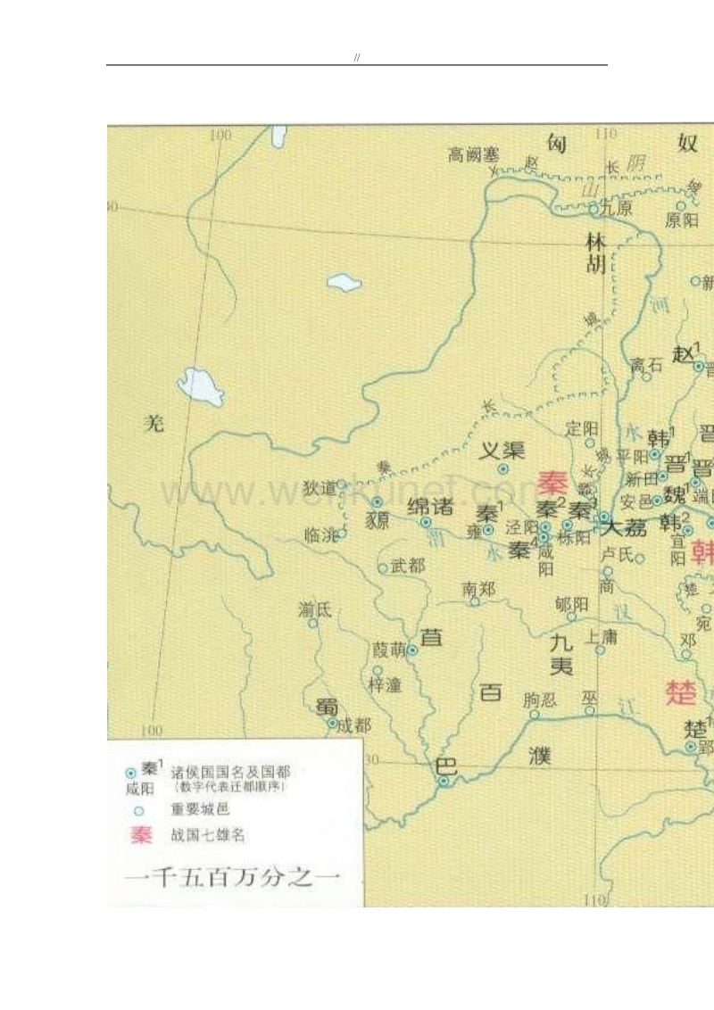 春秋战国详细地图(战国时期.).doc_第1页