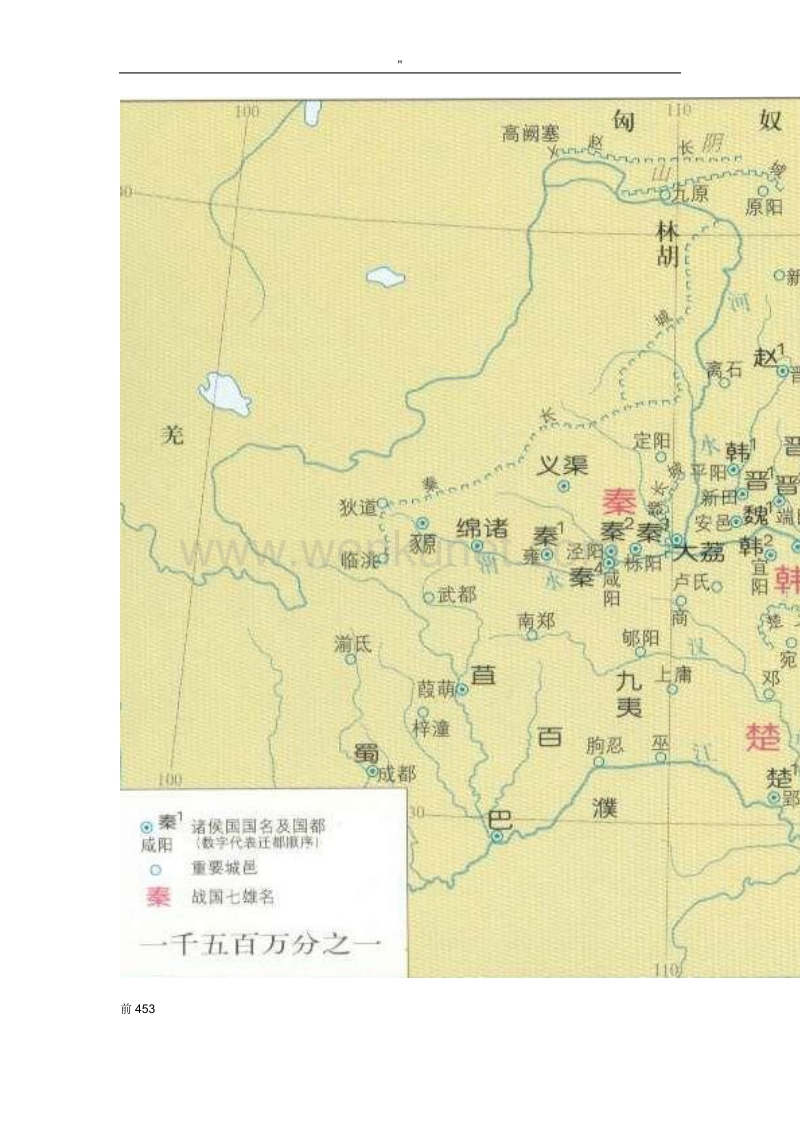 春秋战国详细地图(战国时期-).doc_第2页