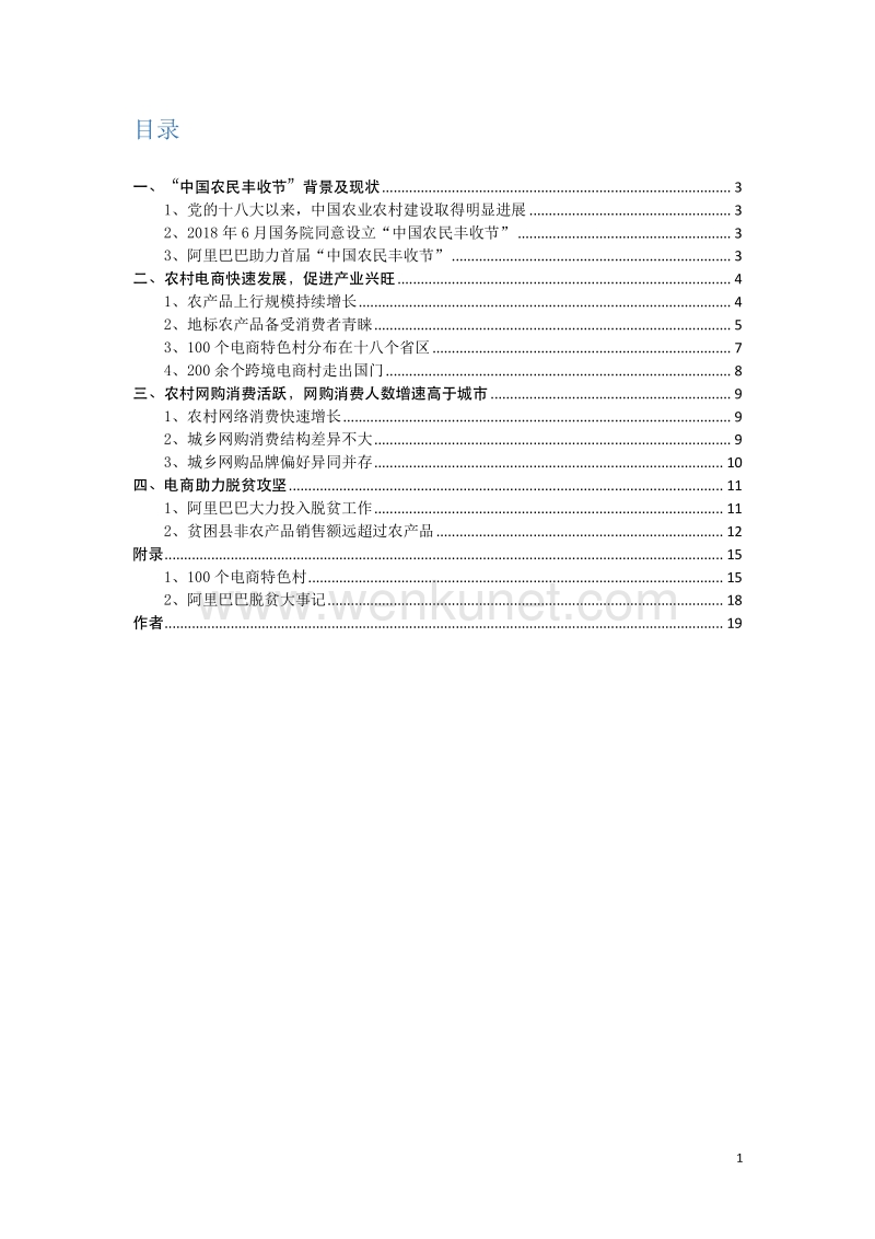 阿里巴巴集团：《首届中国农民丰收节电商数据报告》.pdf_第2页