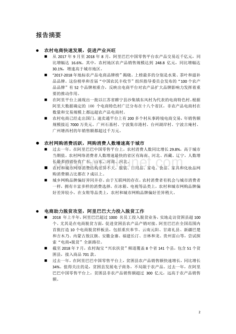 阿里巴巴集团：《首届中国农民丰收节电商数据报告》.pdf_第3页