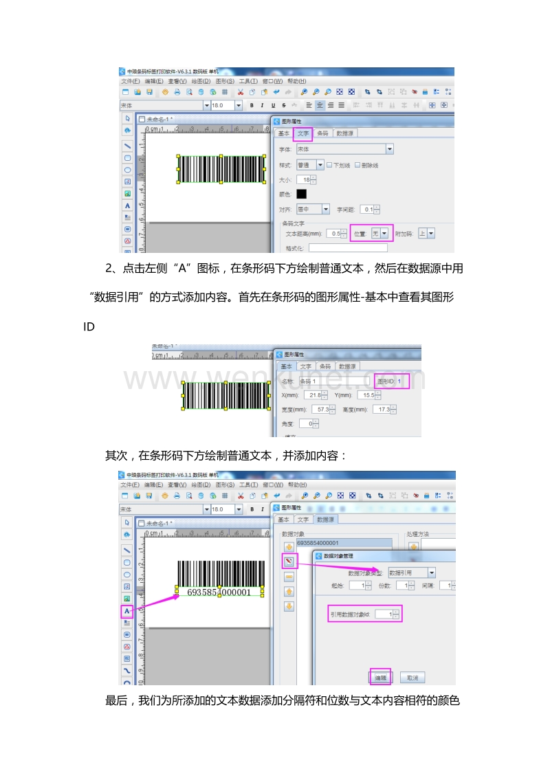条码打印软件如何实现条码数据彩色效果.docx_第2页