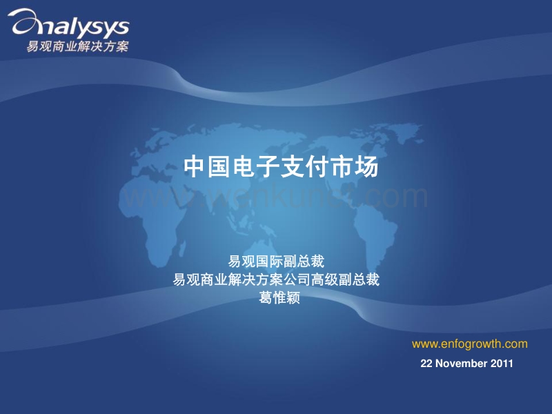 《中国电子支付市场》.pdf_第1页