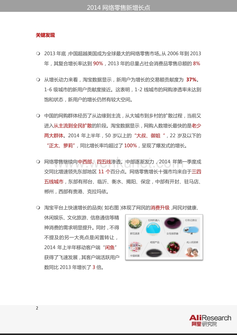 【盘点双十一】日韩时尚乳贴or美澳大码文胸？--中国消费者最爱的十大进口品类.pdf_第2页