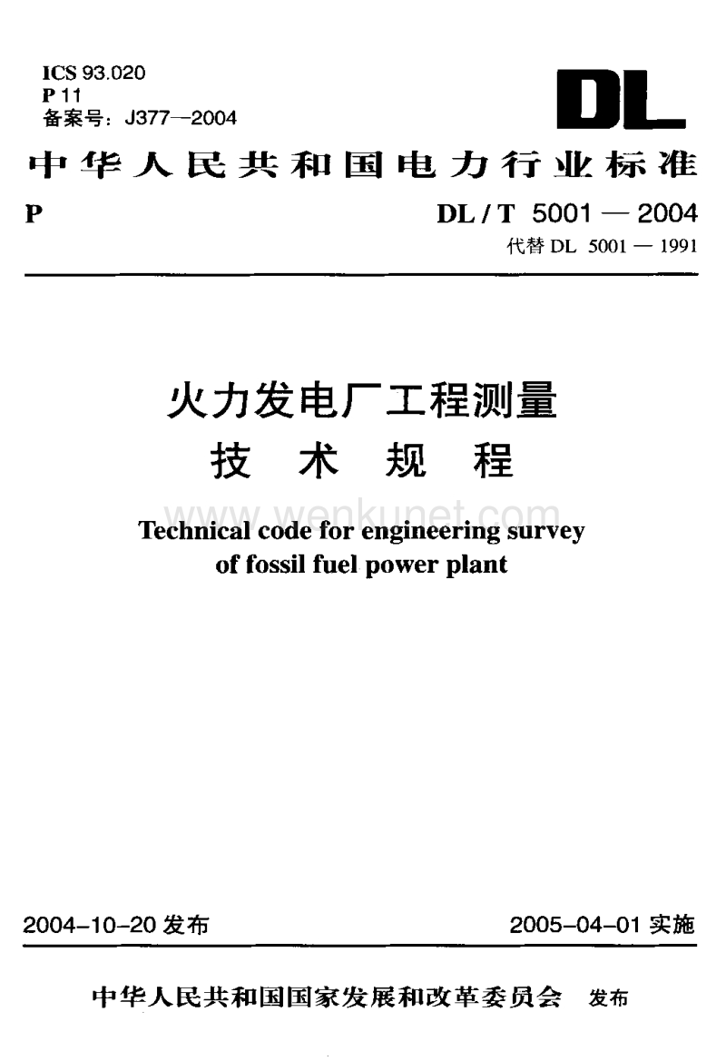 DL-T 5001-2004 火力发电厂工程测量技术规程.pdf_第1页