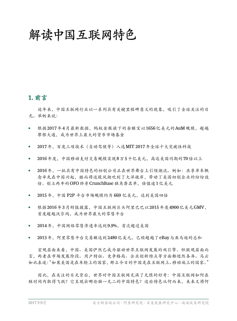 中国互联网经济白皮书：解读中国互联网特色.pdf_第3页