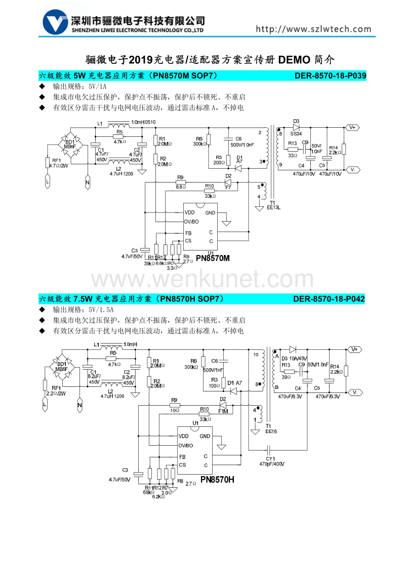 2019最新充电器适配器方案DEMO 简介.pdf_第1页