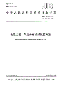 JB-T 7671-2007 电除尘器 气流分布模拟试验方法.pdf