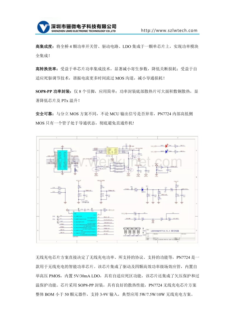 超精简5-10W无线充电ic方案.docx_第2页