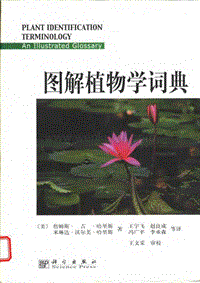 图解植物学词典.pdf