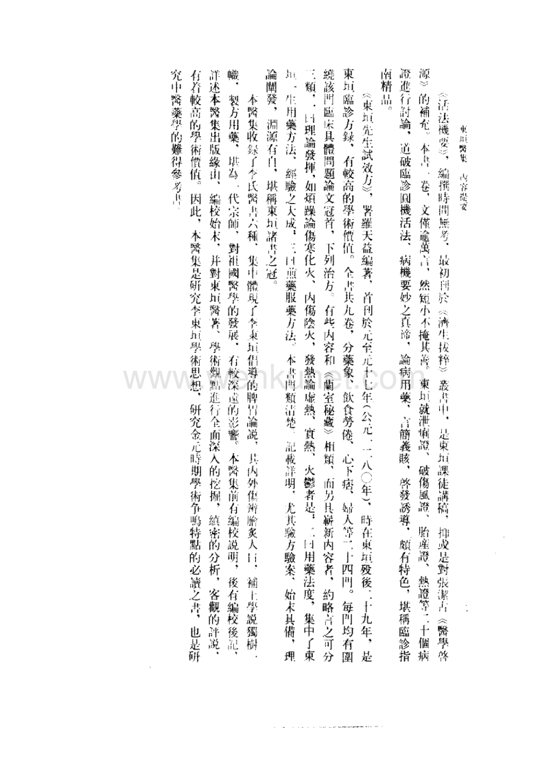 中医古籍整理丛书--129东垣医集-[元]李东垣.pdf_第2页
