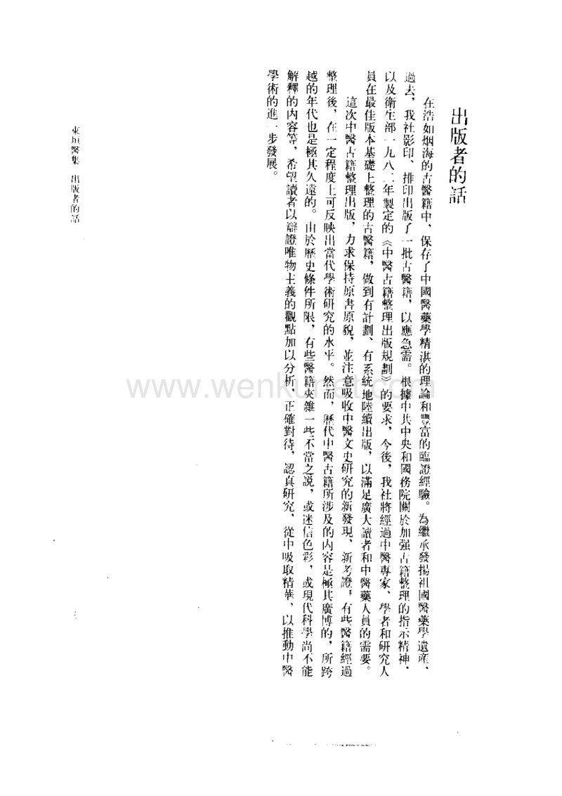 中医古籍整理丛书--129东垣医集-[元]李东垣.pdf_第3页