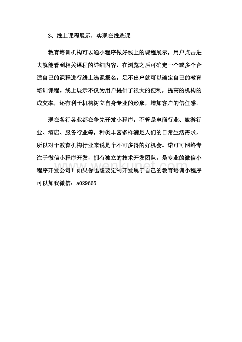 西安培训机构微信小程序开发公司.docx_第2页