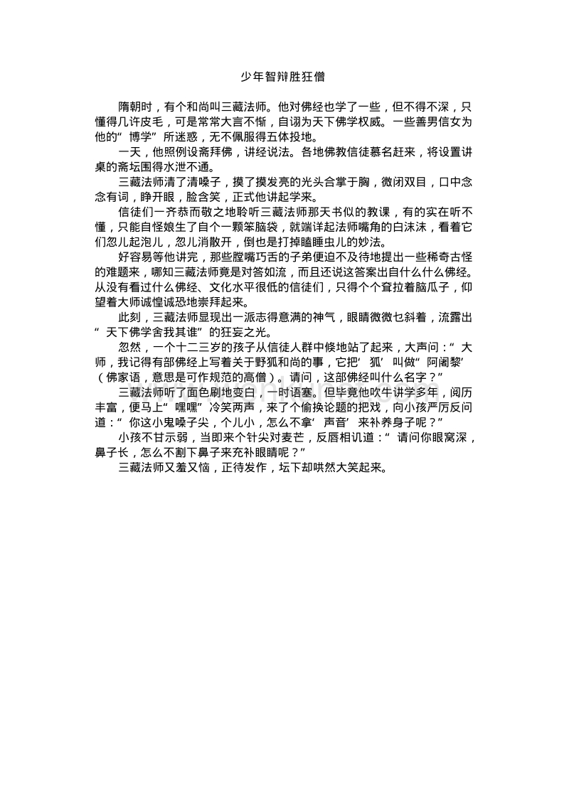 世界五千年智谋总集（中国卷）05.pdf_第2页