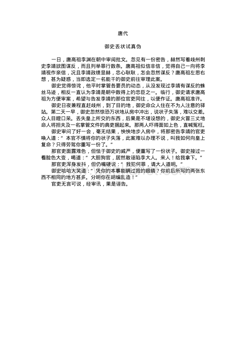 世界五千年智谋总集（中国卷）05.pdf_第3页