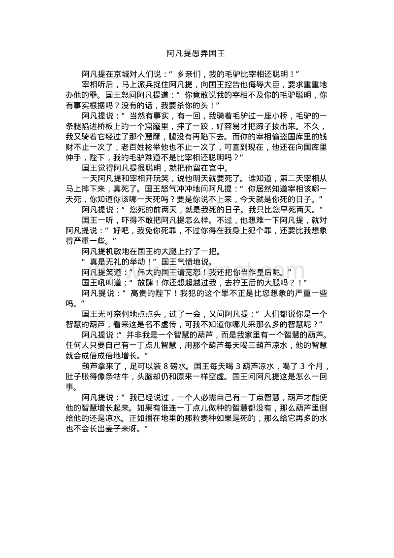 世界五千年智谋总集（中国卷）13.pdf_第2页