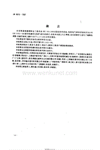 JB 8616-1997 复印机械（包括其它办公事务设备） 安全保护.pdf