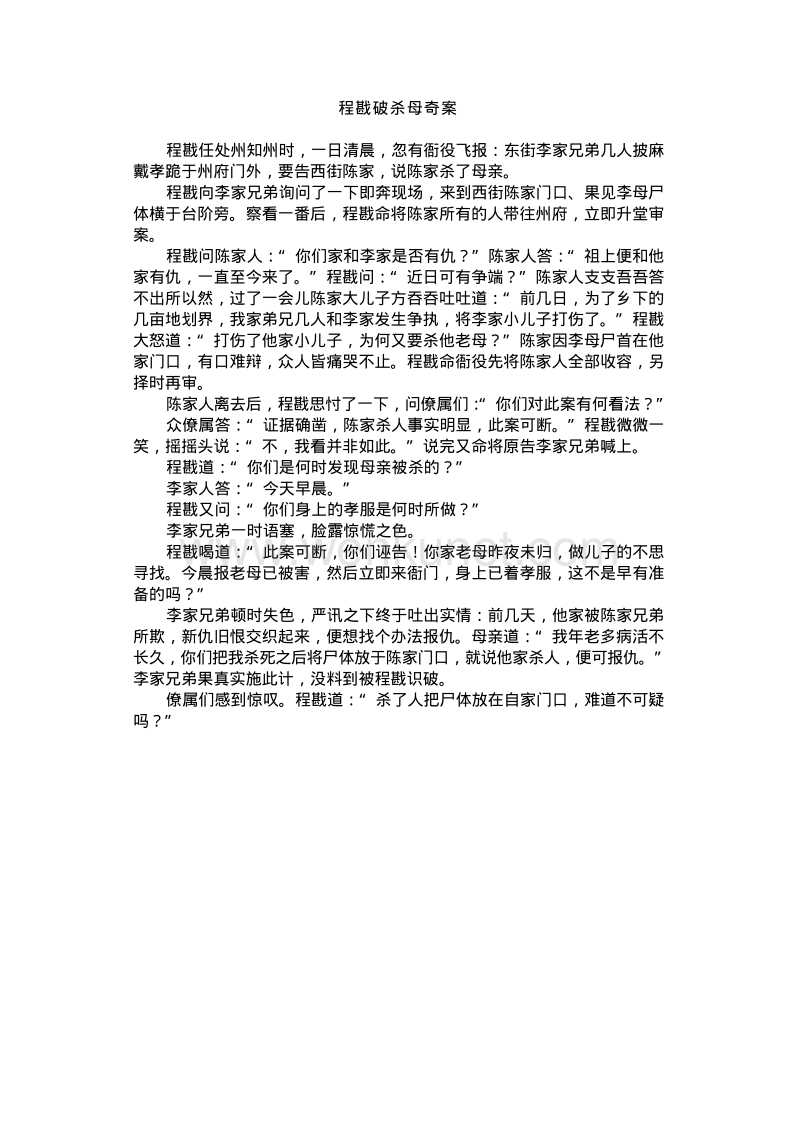 世界五千年智谋总集（中国卷）07.pdf_第2页
