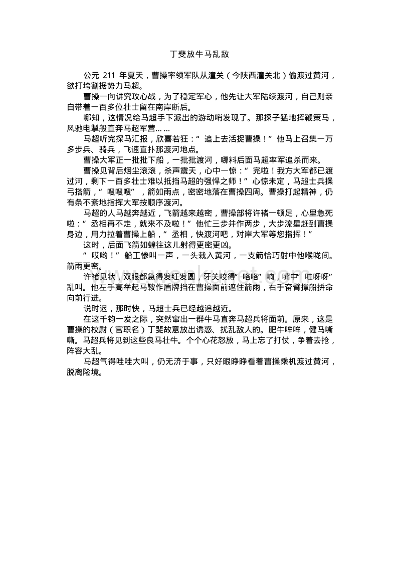 世界五千年智谋总集（中国卷）04.pdf_第2页