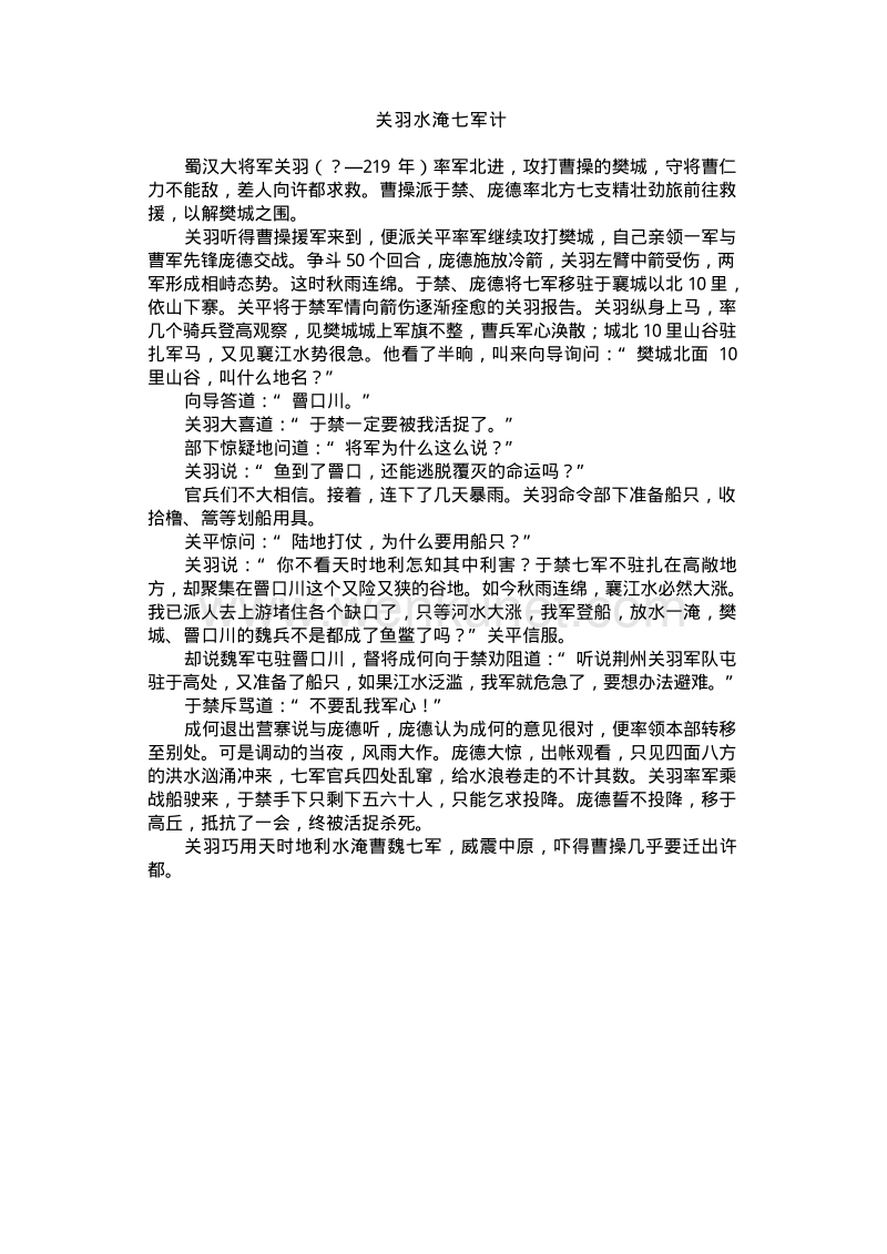 世界五千年智谋总集（中国卷）04.pdf_第3页