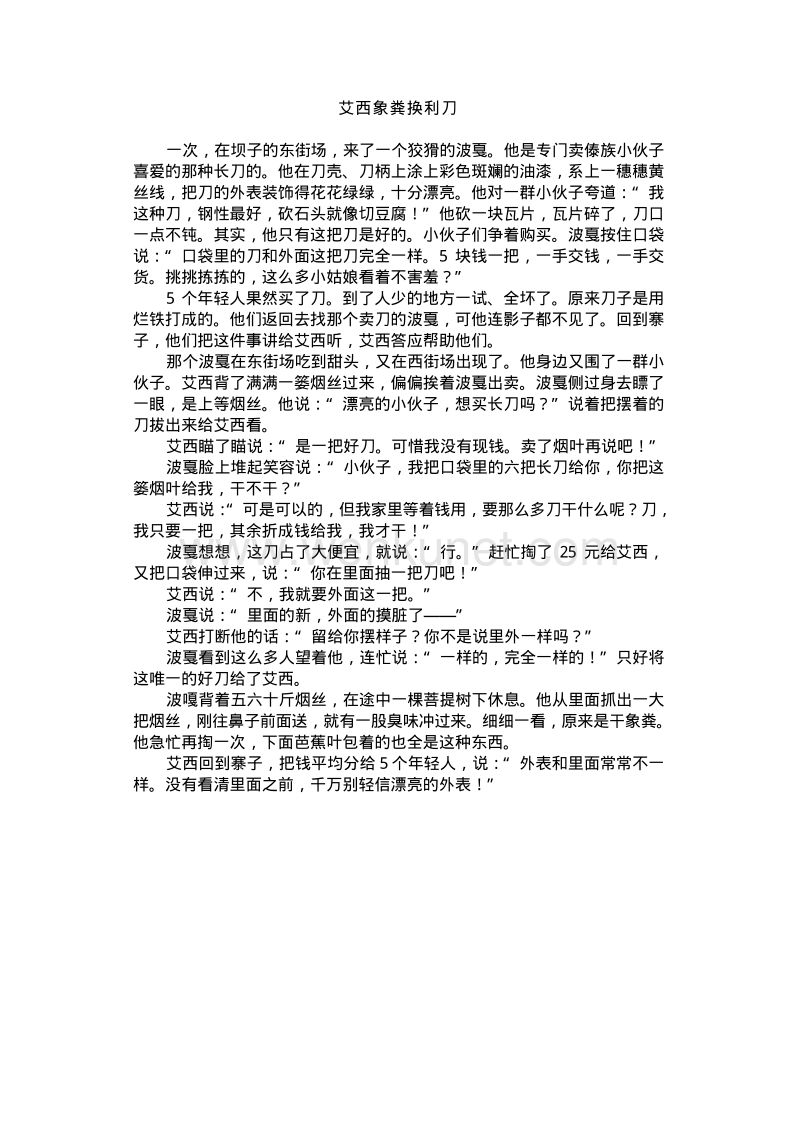 世界五千年智谋总集（中国卷）14.pdf_第2页