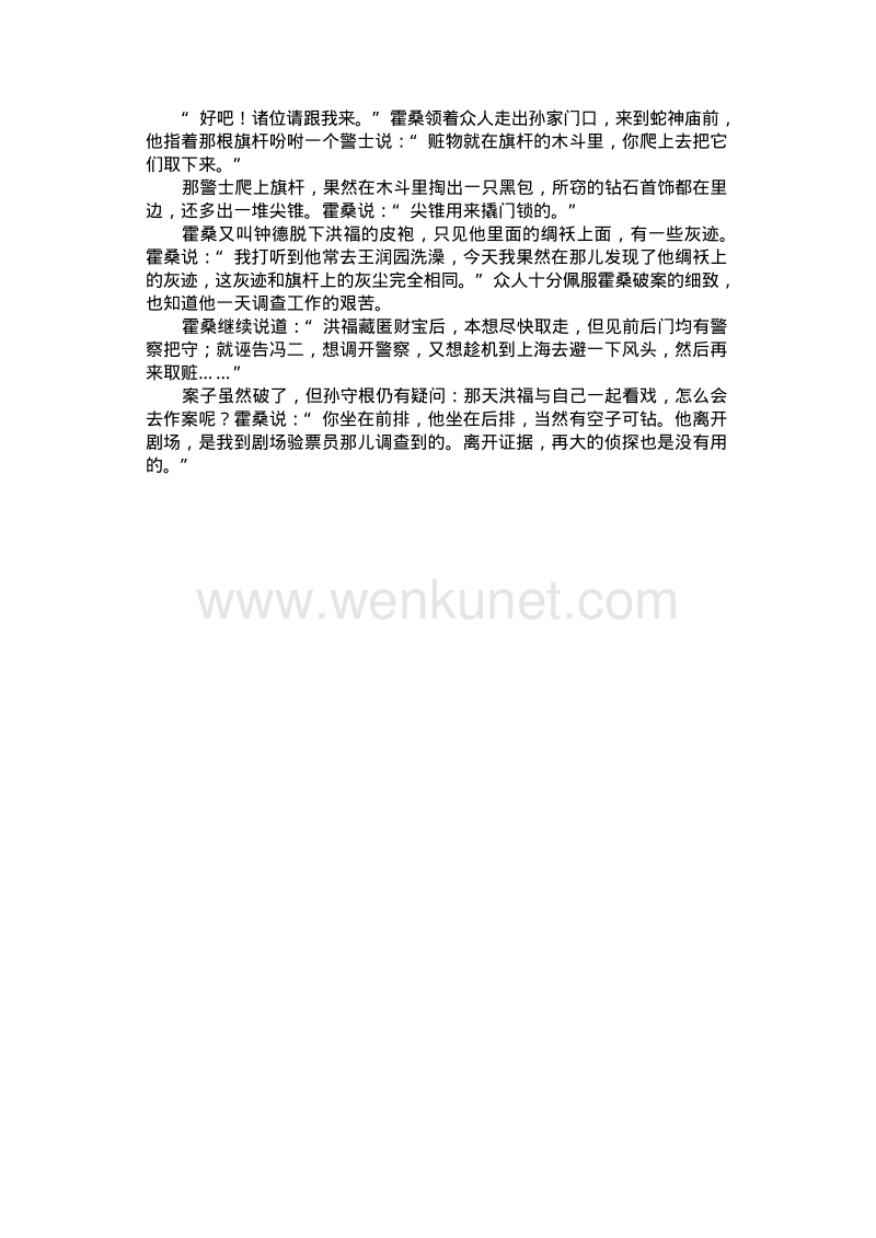 世界五千年智谋总集（中国卷）12.pdf_第3页
