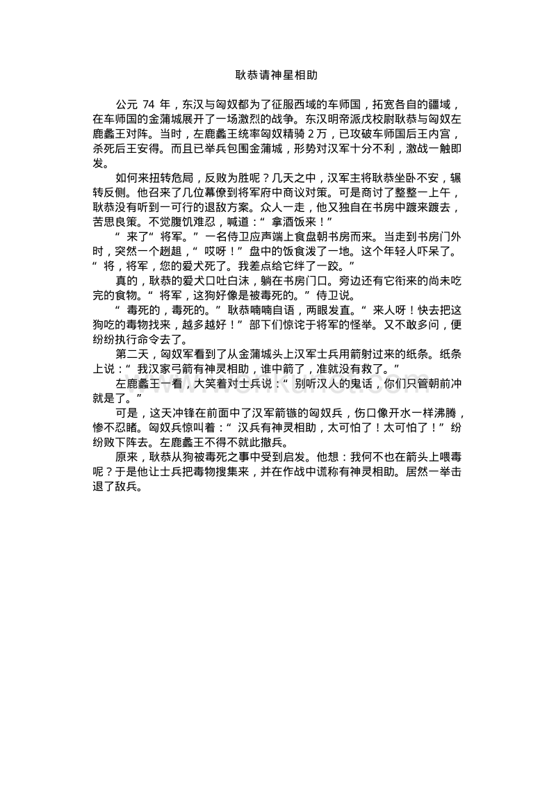 世界五千年智谋总集（中国卷）03.pdf_第2页
