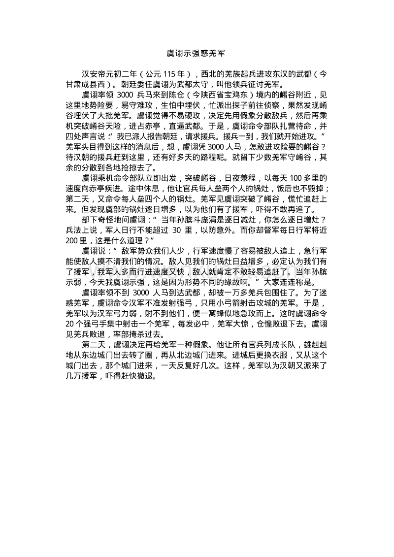 世界五千年智谋总集（中国卷）03.pdf_第3页