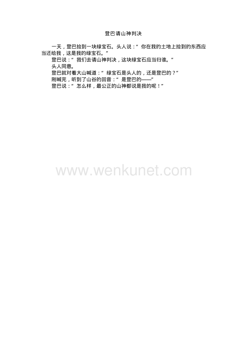 世界五千年智谋总集（中国卷）15.pdf_第2页