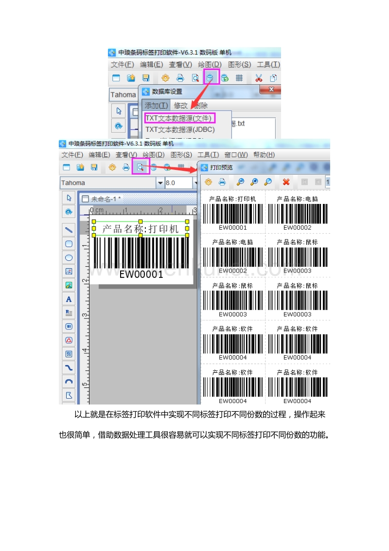 标签打印软件如何实现不同标签打印不同份数.doc_第3页
