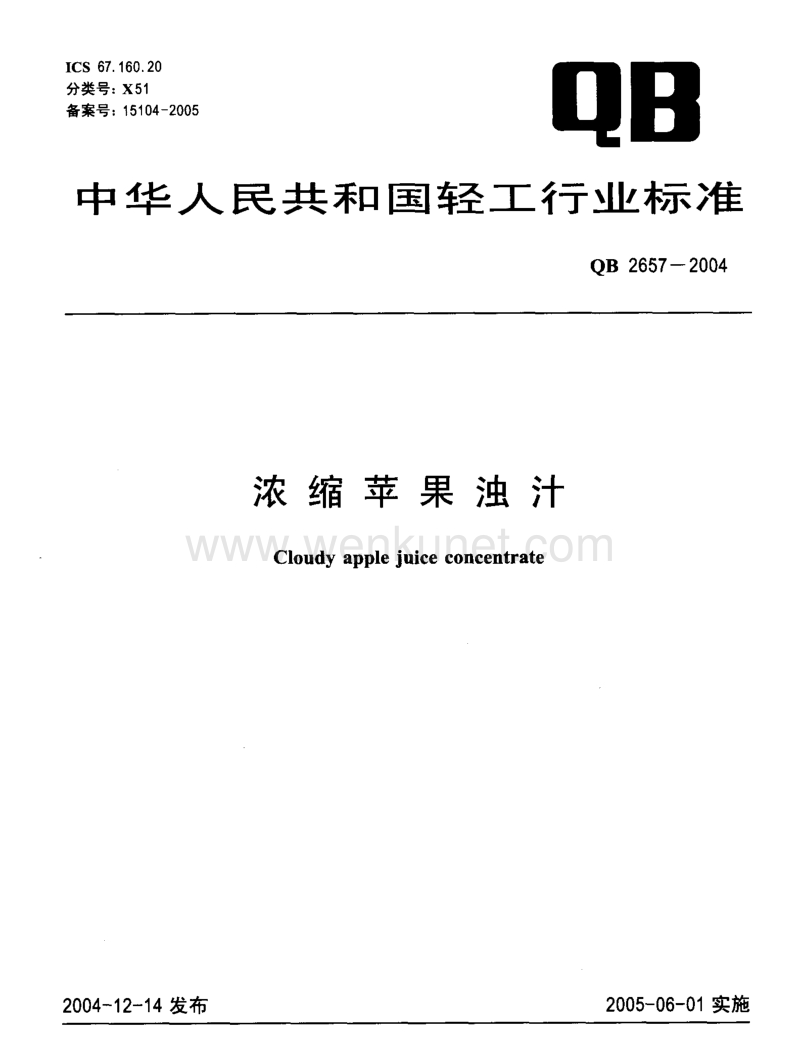QB-T 2657-2004 浓缩苹果浊汁.pdf_第1页