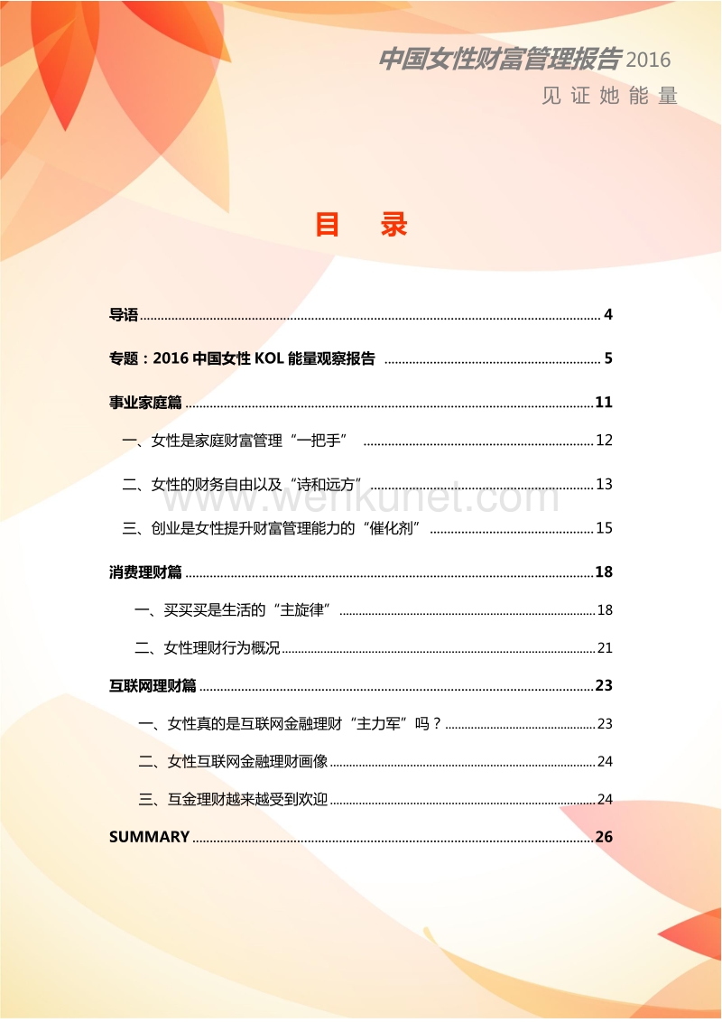 20160911_阿里研究院_2016中国女性财富管理报告.pdf_第3页