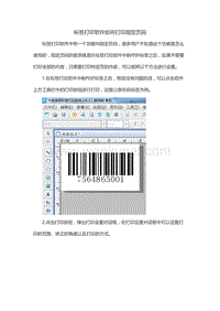 标签打印软件如何打印指定页码.doc