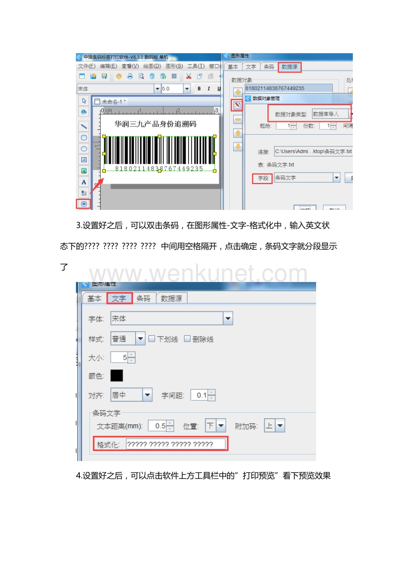 标签设计软件如何设置条码文字分段显示.doc_第3页