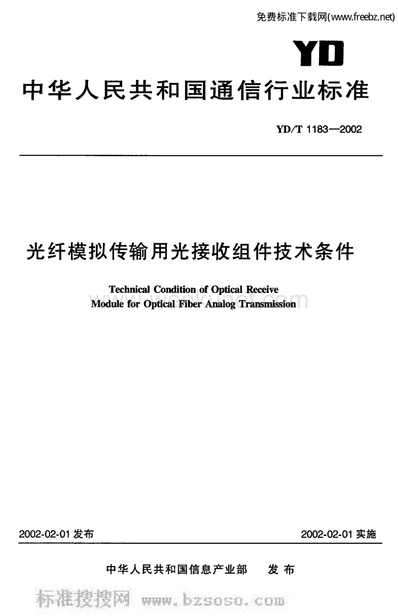 YD-T 1183-2002 光纤模拟传输用光接收组件技术条件.pdf_第1页