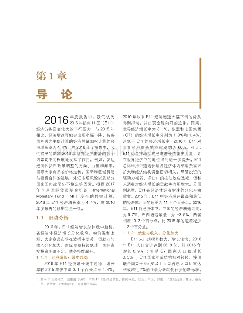 博鳌亚洲论坛：新兴经济体发展2017年度报告.pdf_第1页