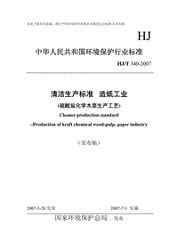 HJ-T 340-2007 清洁生产标准 造纸工业(硫酸盐化学木浆生产工艺).pdf