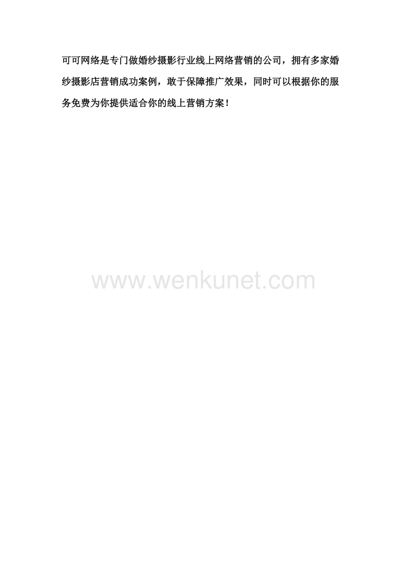 西安婚纱摄影店如何做好网络营销.docx_第3页