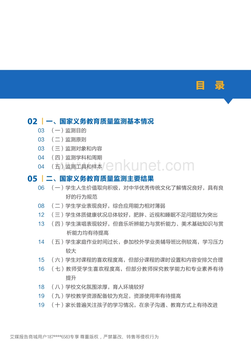 教育部：中国义务教育质量监测报告.pdf_第2页