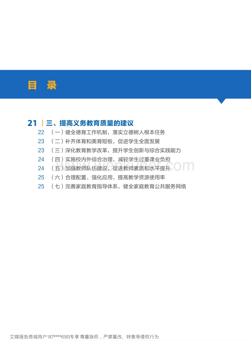 教育部：中国义务教育质量监测报告.pdf_第3页