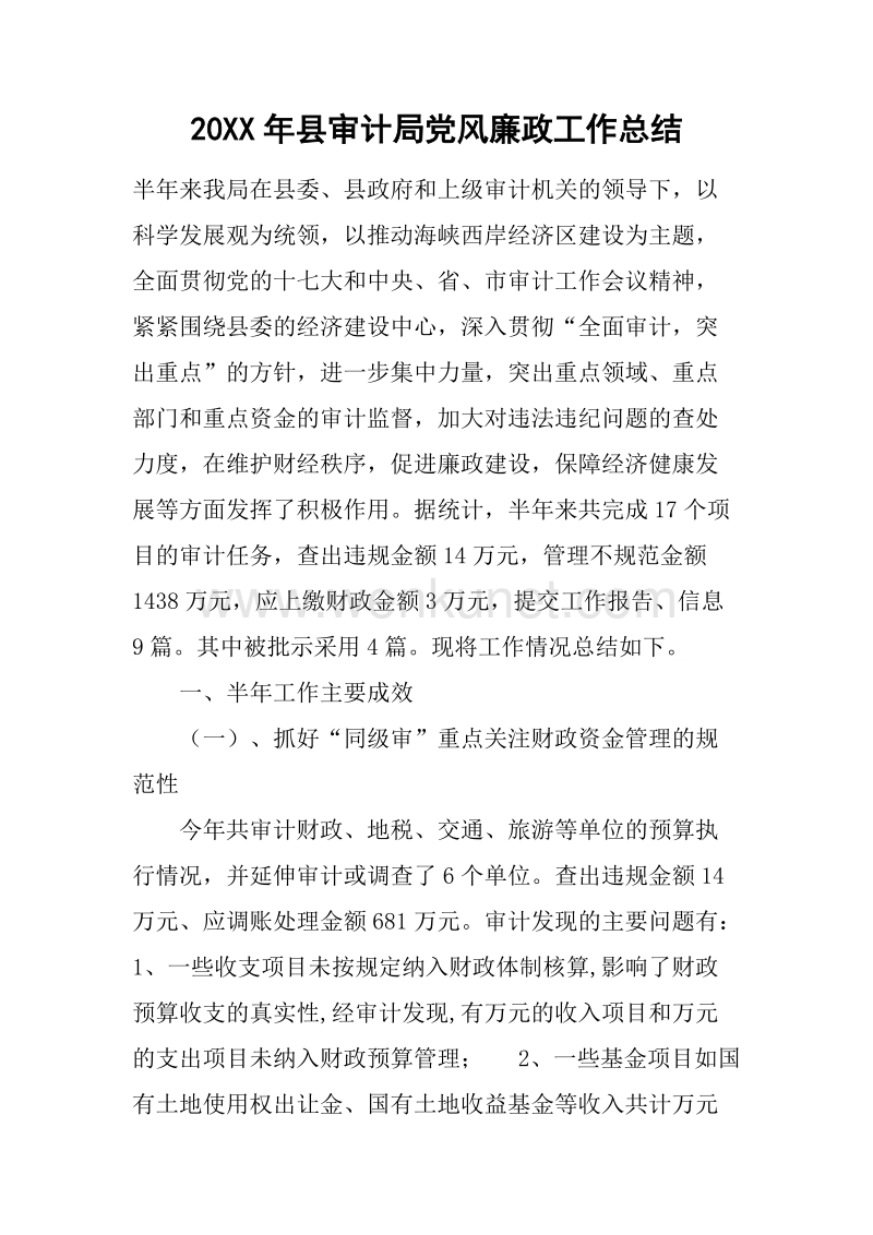 2019年县审计局党风廉政工作总结.docx_第1页